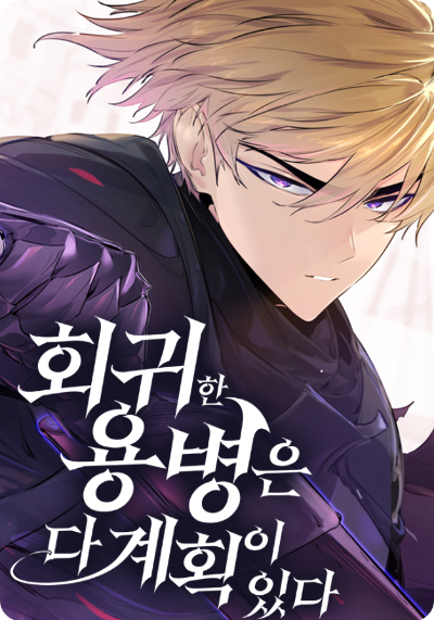 The Regressed Mercenary's Machinations webtoon official thumbnail
