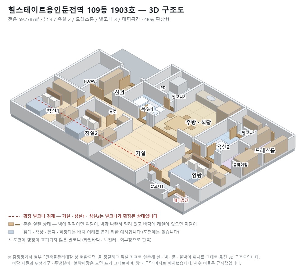 힐스테이트용인둔전역 59㎡ 3D 구조도, 현황도면을 실측해 직접 작도