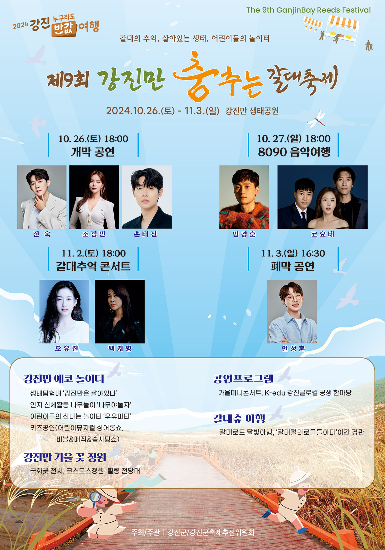 강진만 춤추는 갈대축제