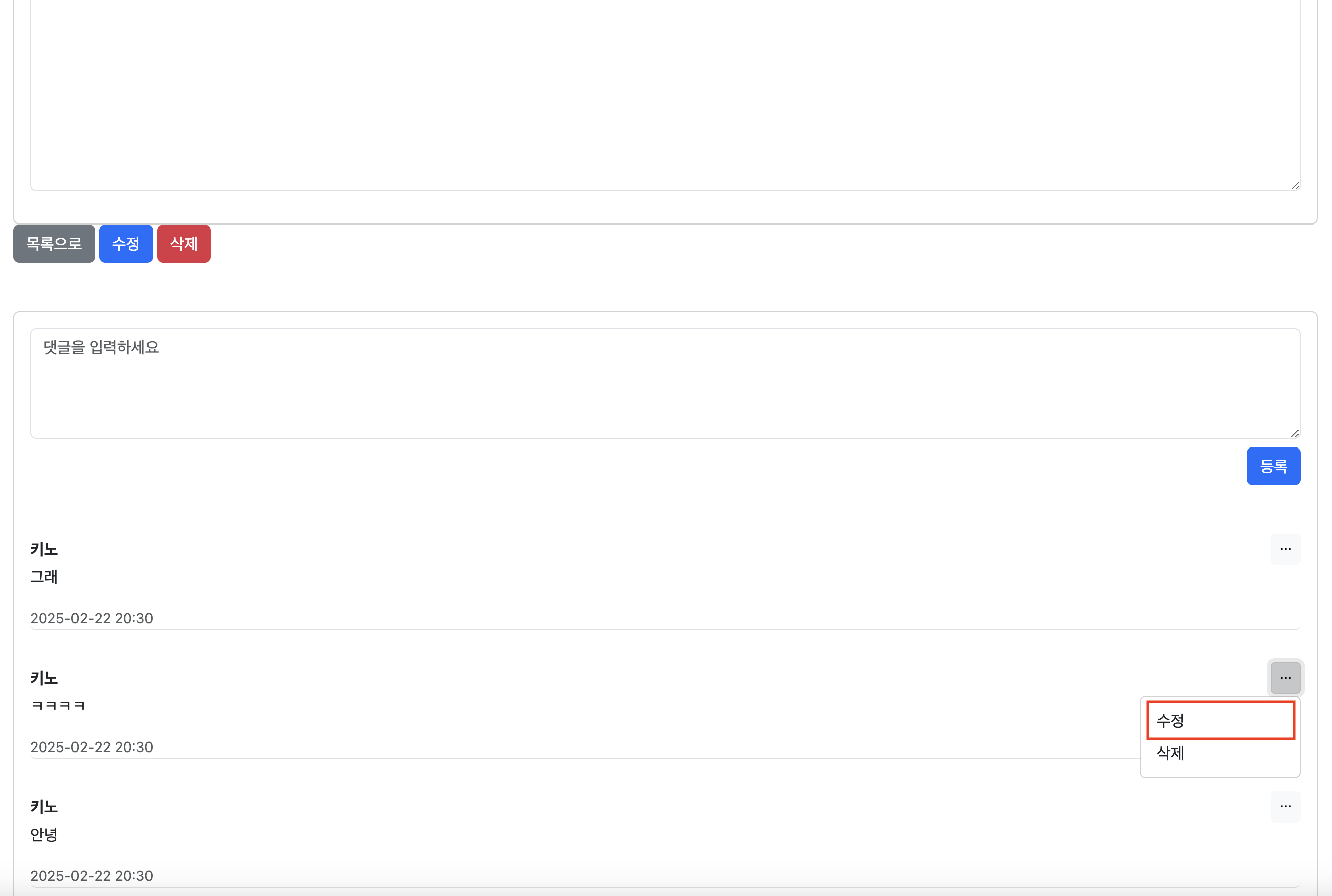 게시글 상세 보기 페이지