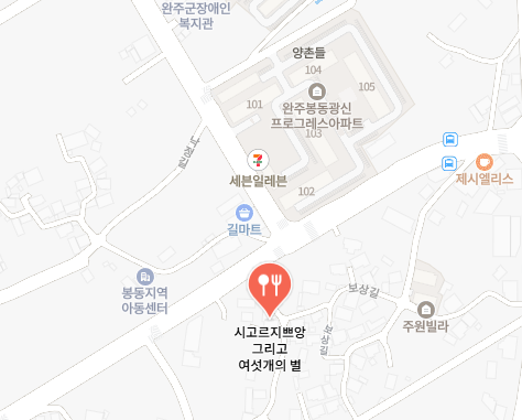 시고르지쁘앙 그리고 여섯 개의 별
