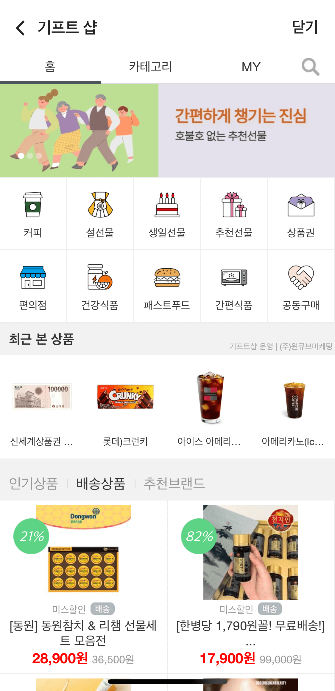 네이버밴드-기프트샵