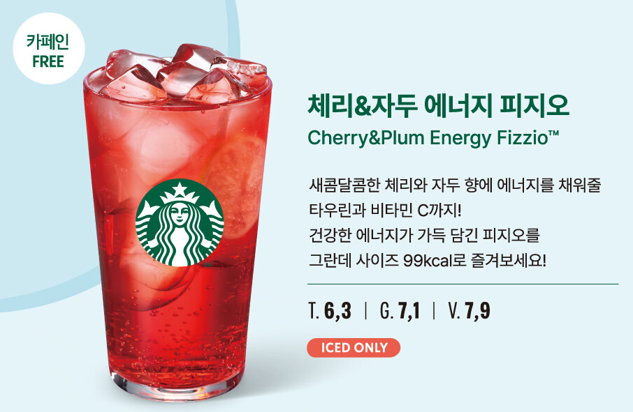 체리&자두 에너지 피지오