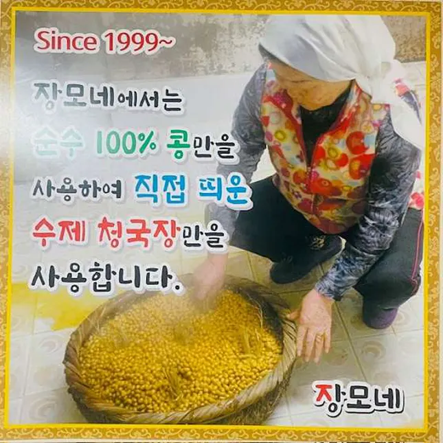 장모네