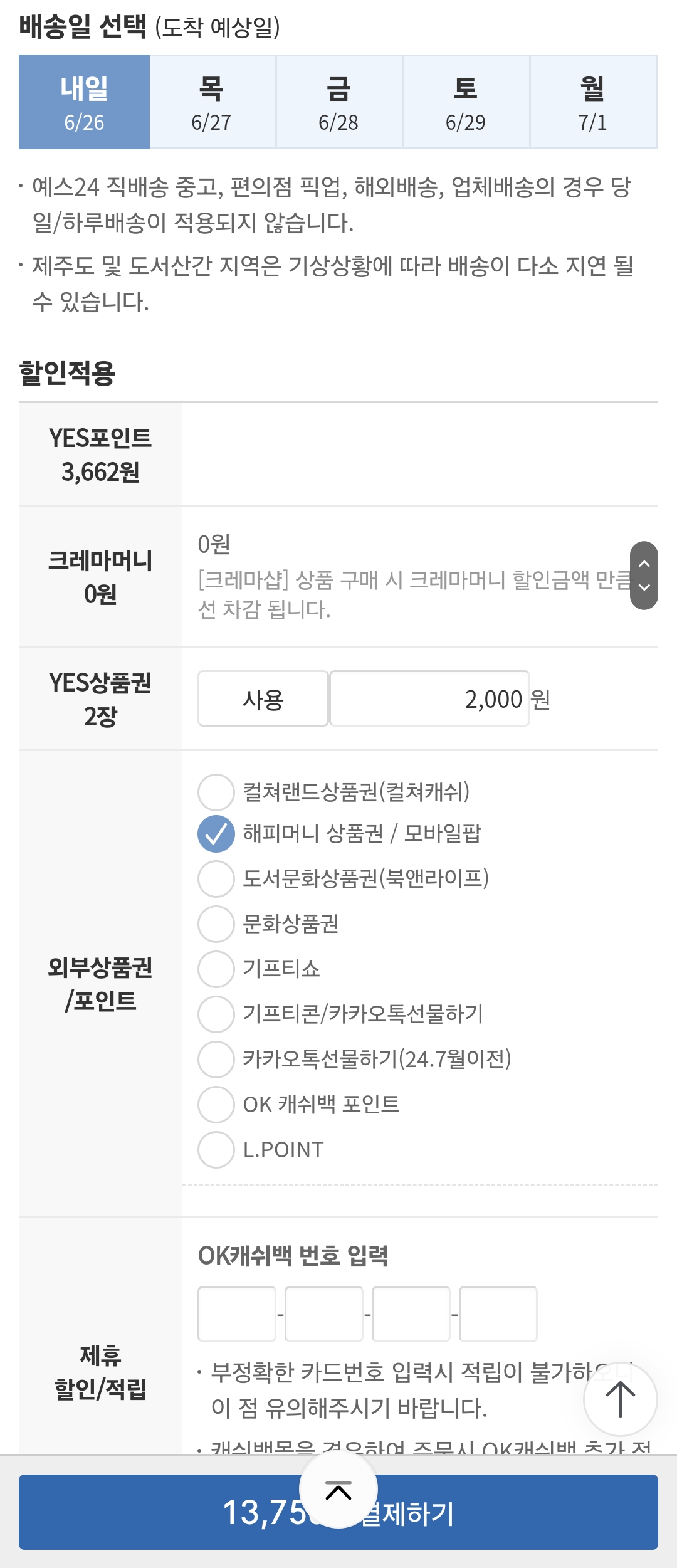 모바일팝 6% 할인으로 책 저렴하게 사는 방법 (예스24,모바일팝,ok캐쉬백4.5%적립)