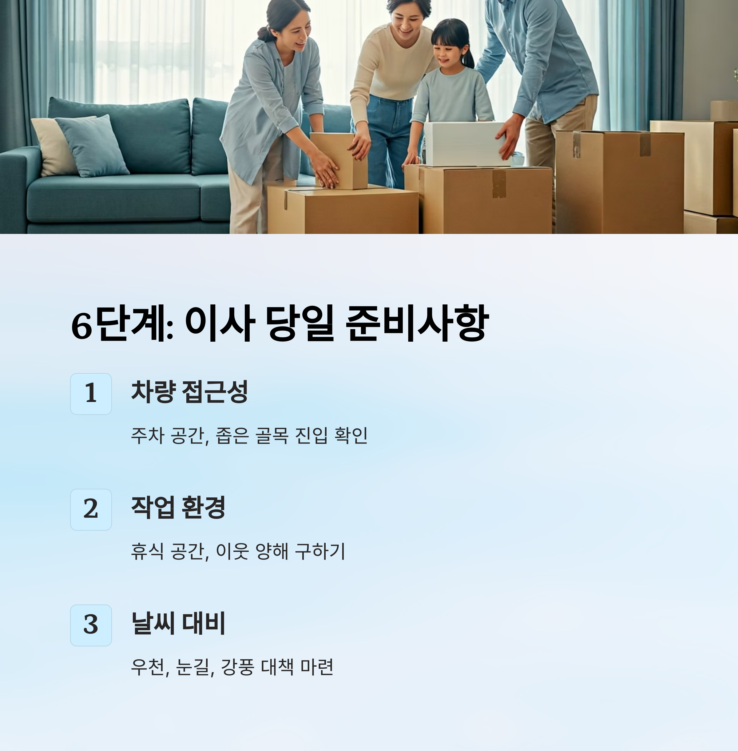 제천 이삿짐센터 이사당일 준비사항