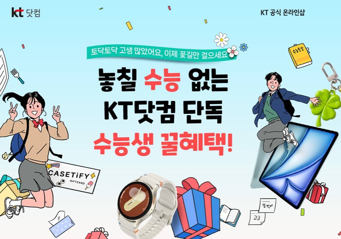 KT 수험생 할인 수험표 할인