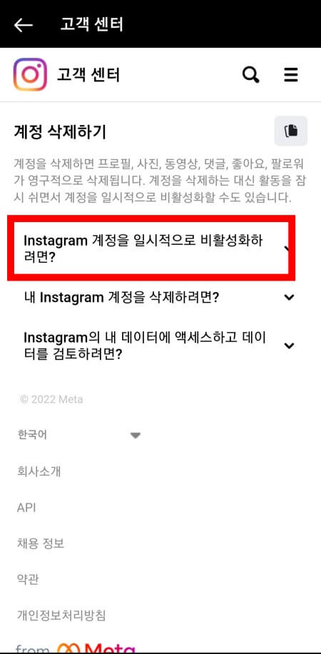 계정-비활성화-버튼-클릭