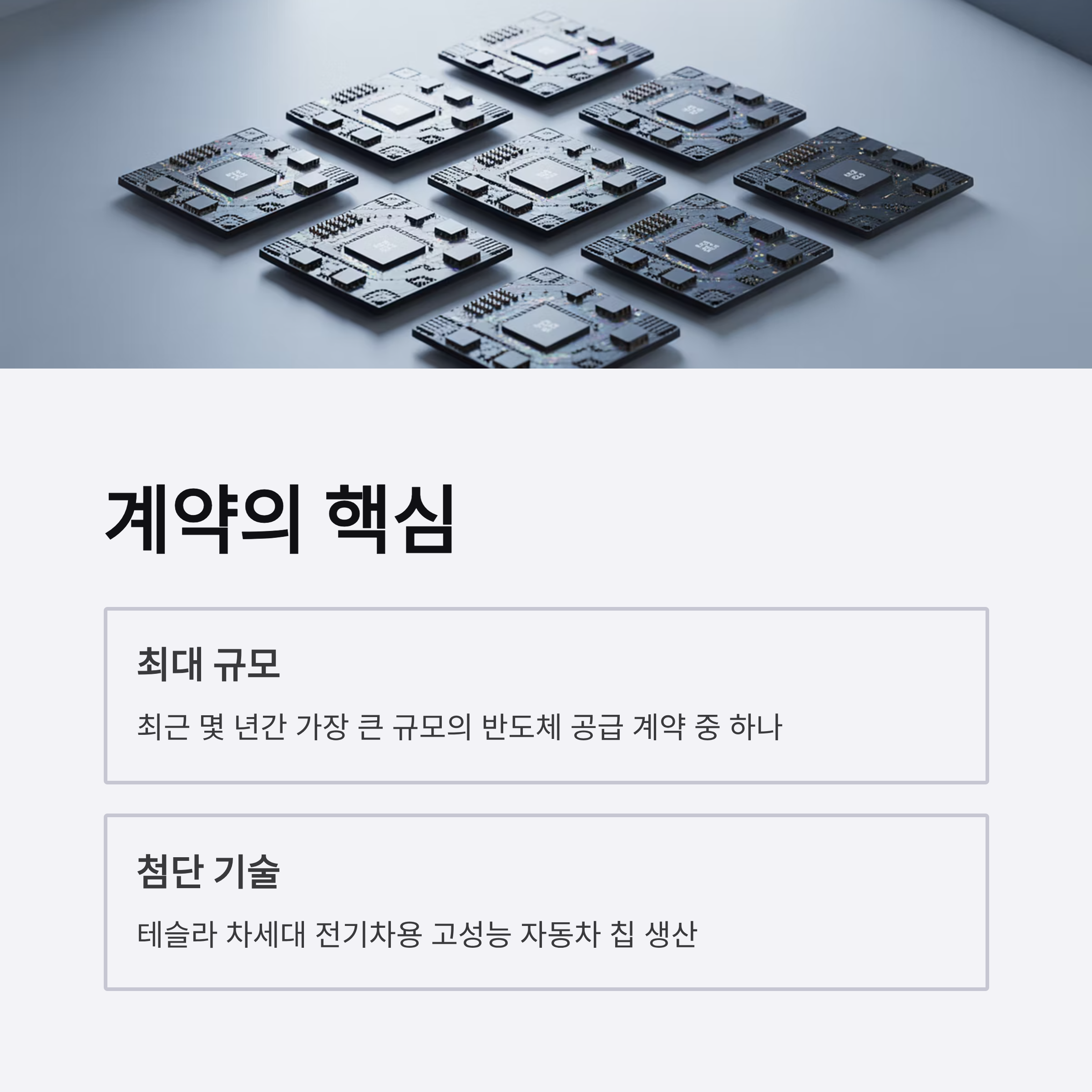 삼성과 테슬라의 전략적 파트너십 분석
