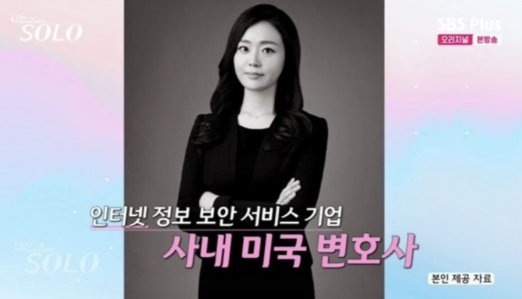 나는솔로 현숙사진