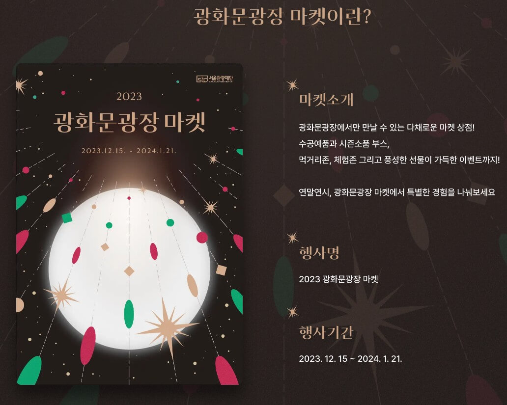 광화문광장 마켓