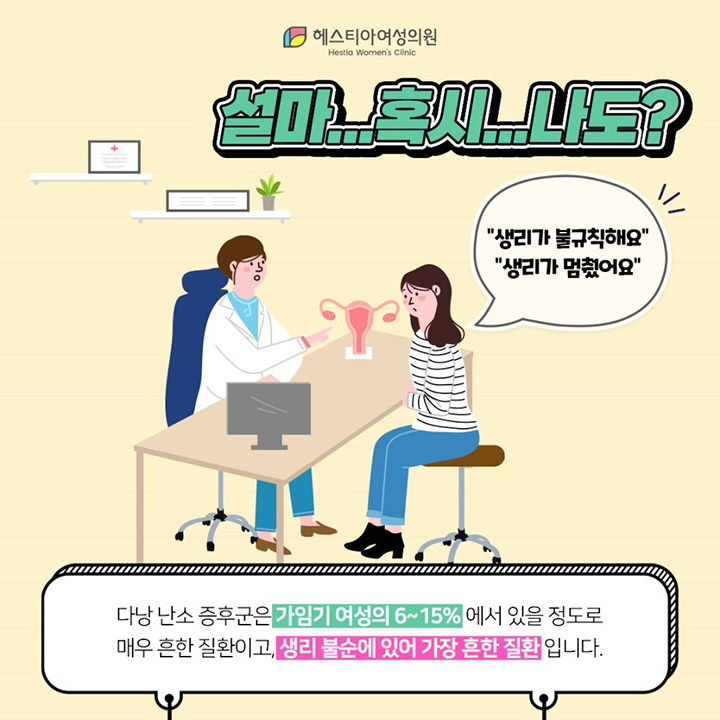 생리 불순