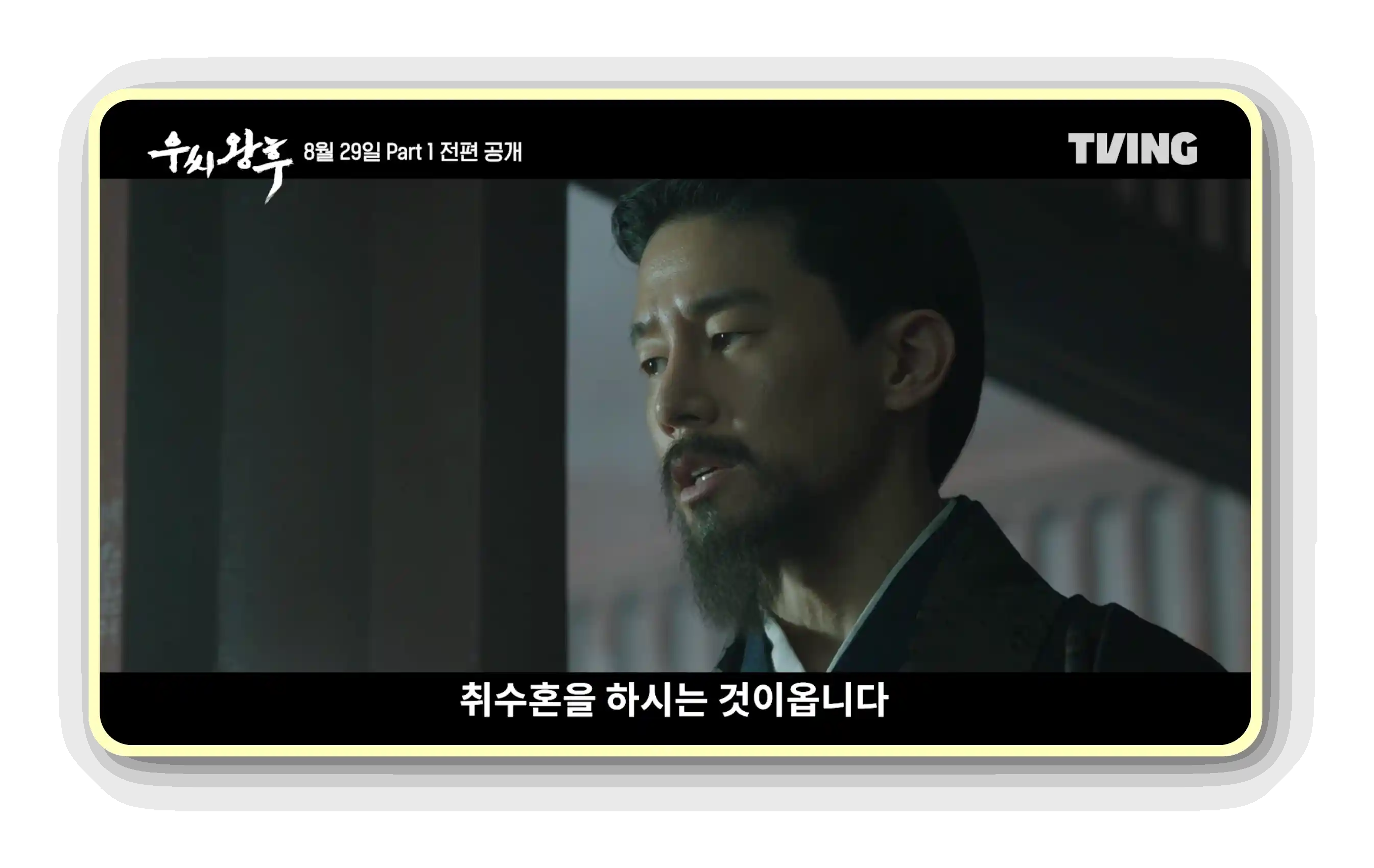 우씨왕후 등장인물 인물관계도