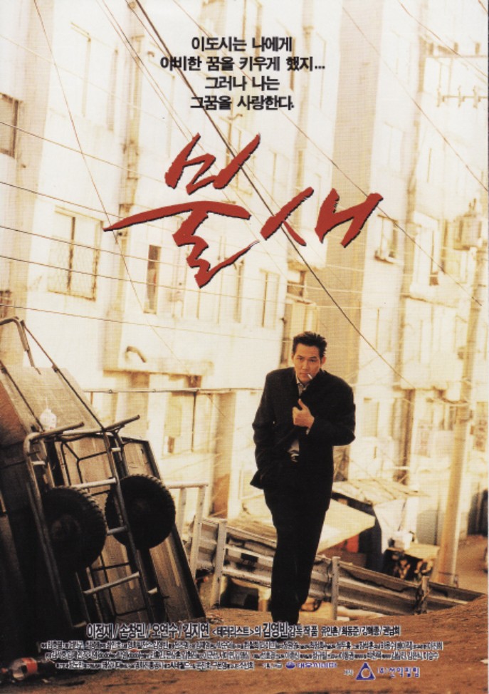 '불새' 기본 정보, 등장 인물, 관련 영상