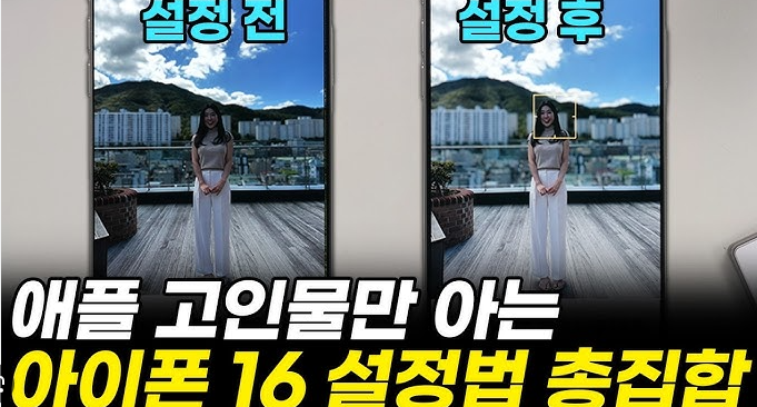 아이폰16 유튜브 화질