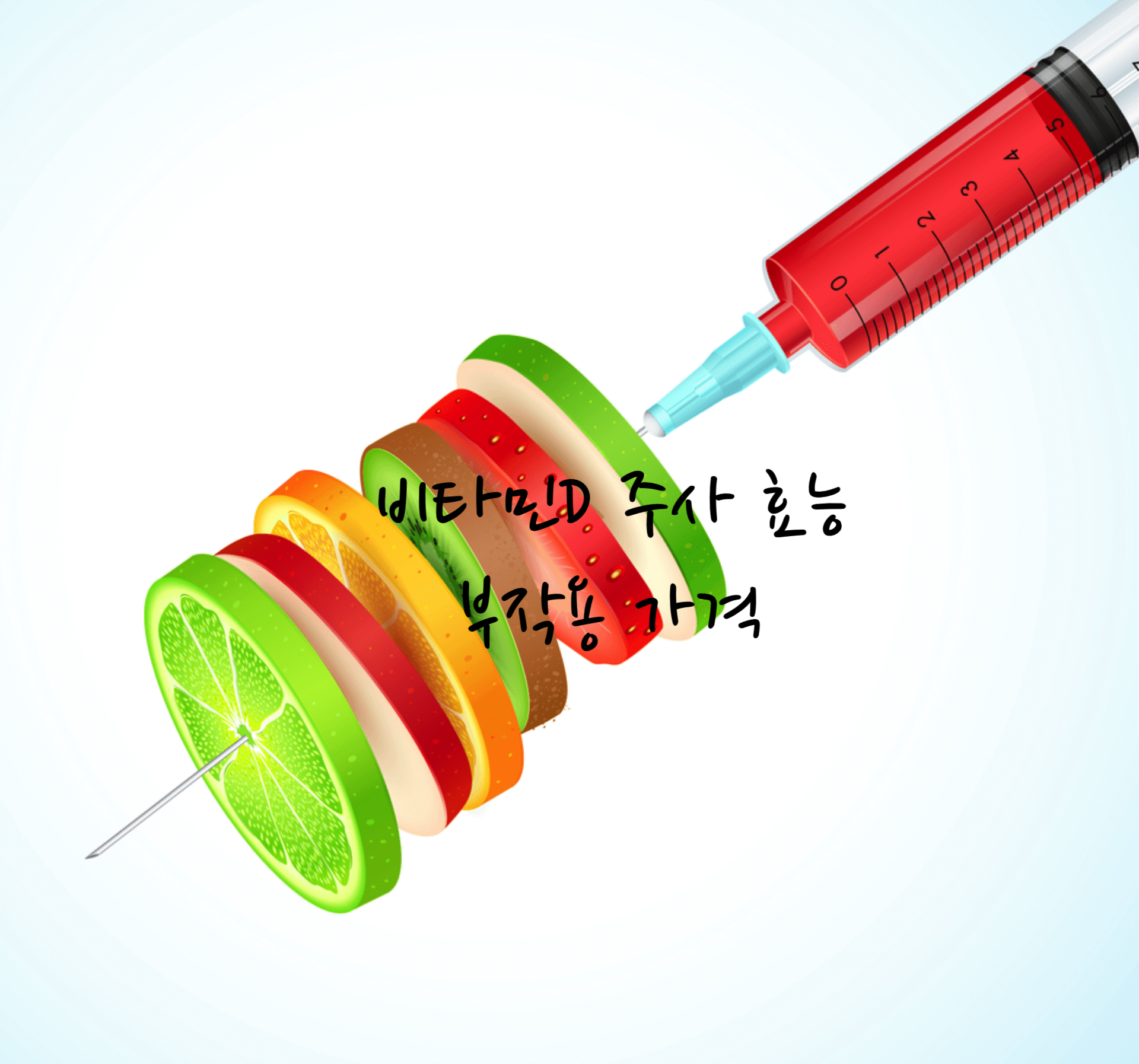 비타민D