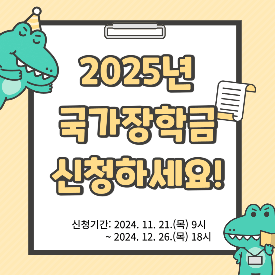 국가장학금 신청하세요