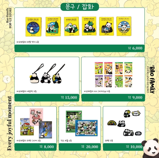 바오패밀리 팝업스토어 굿즈