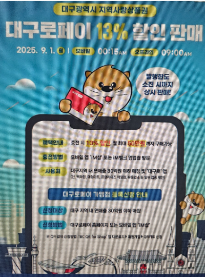 대구로페이