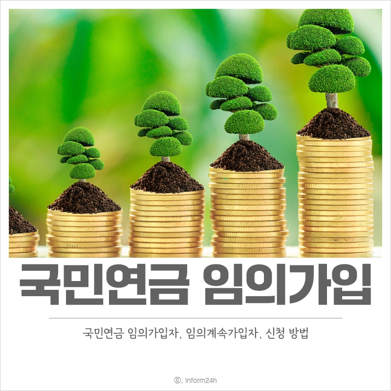 국민연금-임의가입-자격-신청-방법