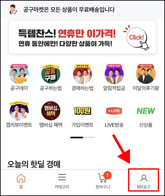 공구마켓 탈퇴