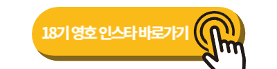 나는솔로 18기영수 인스타