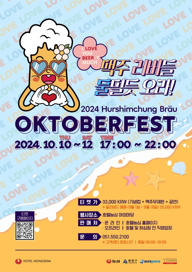 허심청브로이 옥토버페스트 포스터