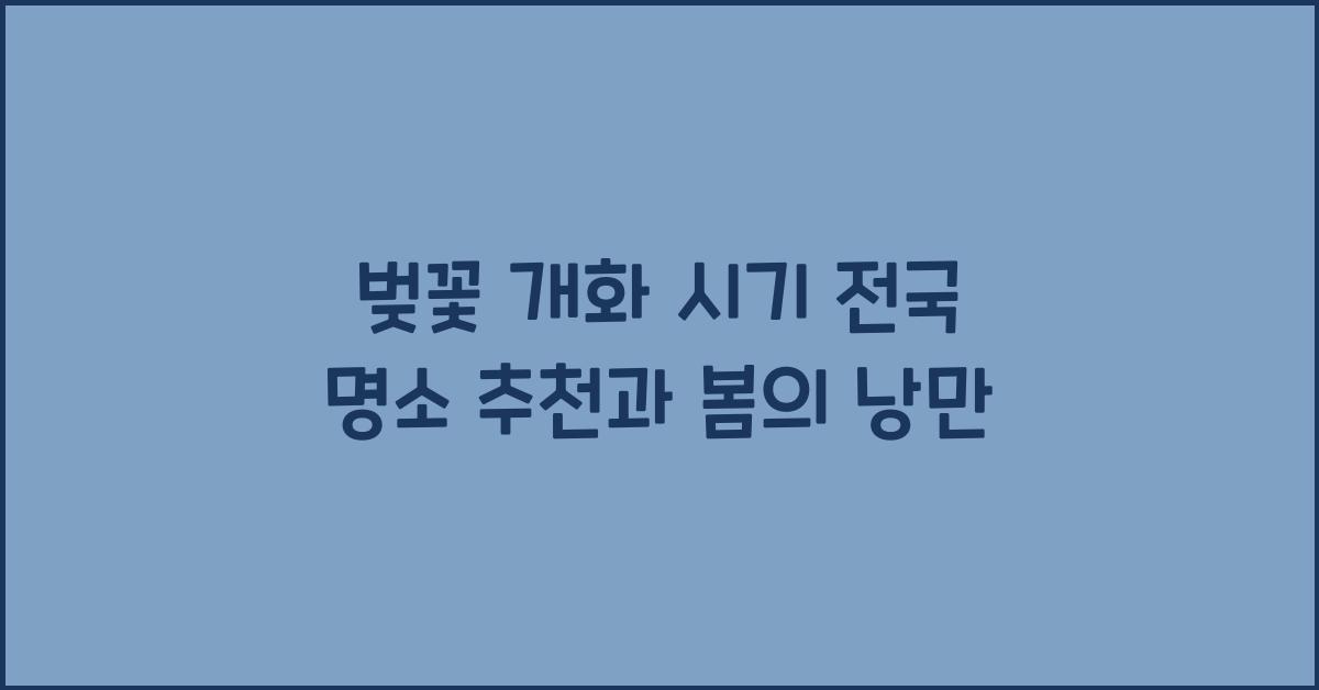 λ²κ½ κ°ν μκΈ° μ κ΅ λͺ
μ μΆμ²