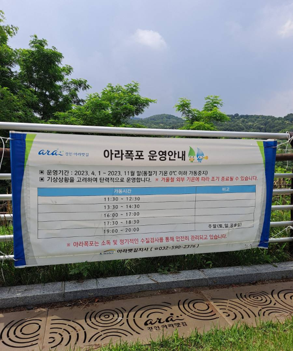 아라폭포 운영안내