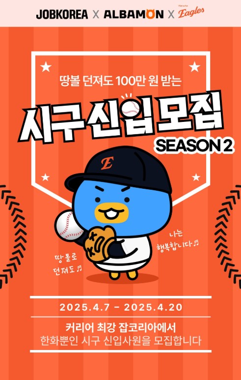 잡코리아 일급 100만원 시구 알바 아르바이트 신청