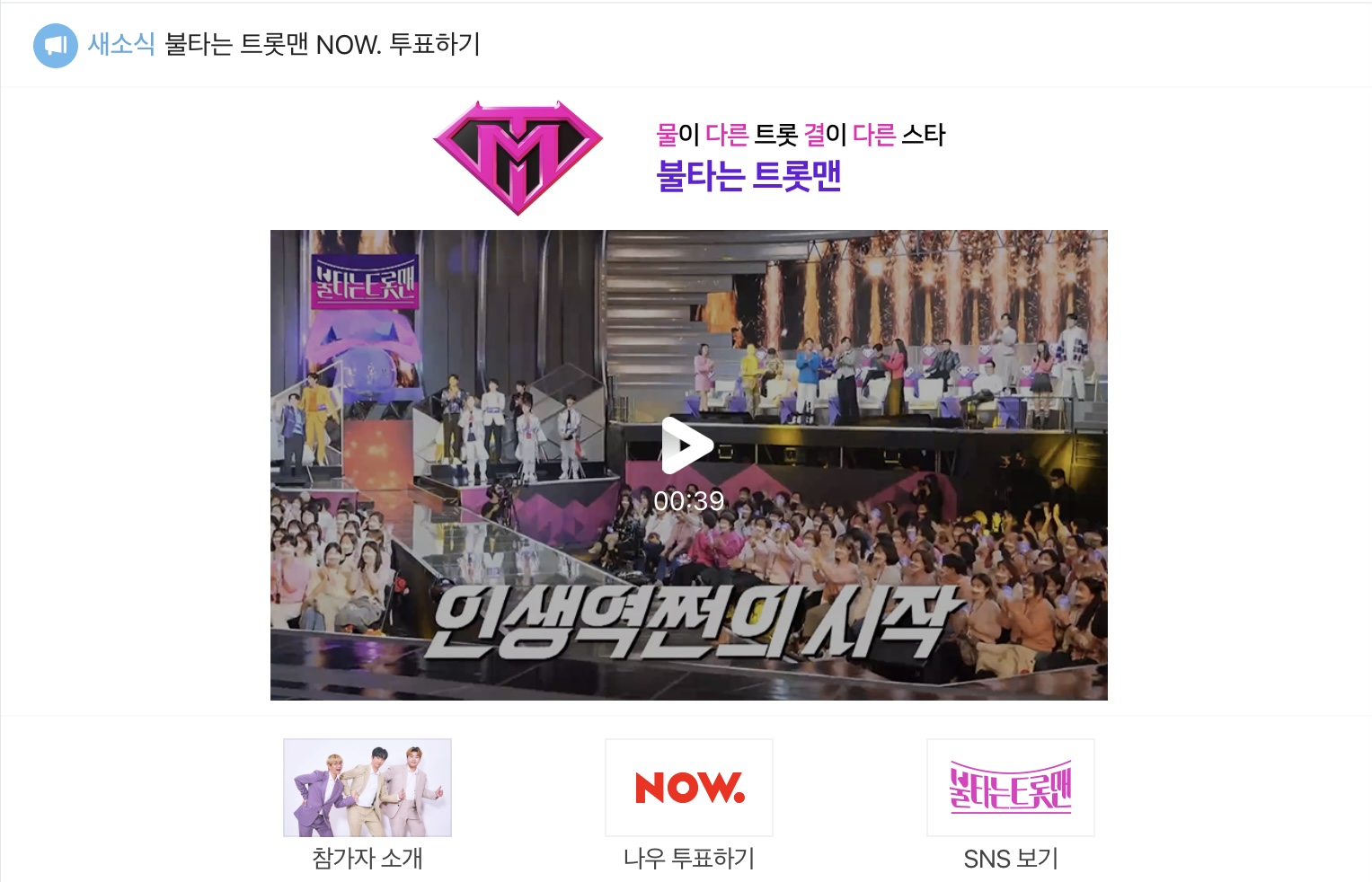 불타는트롯맨