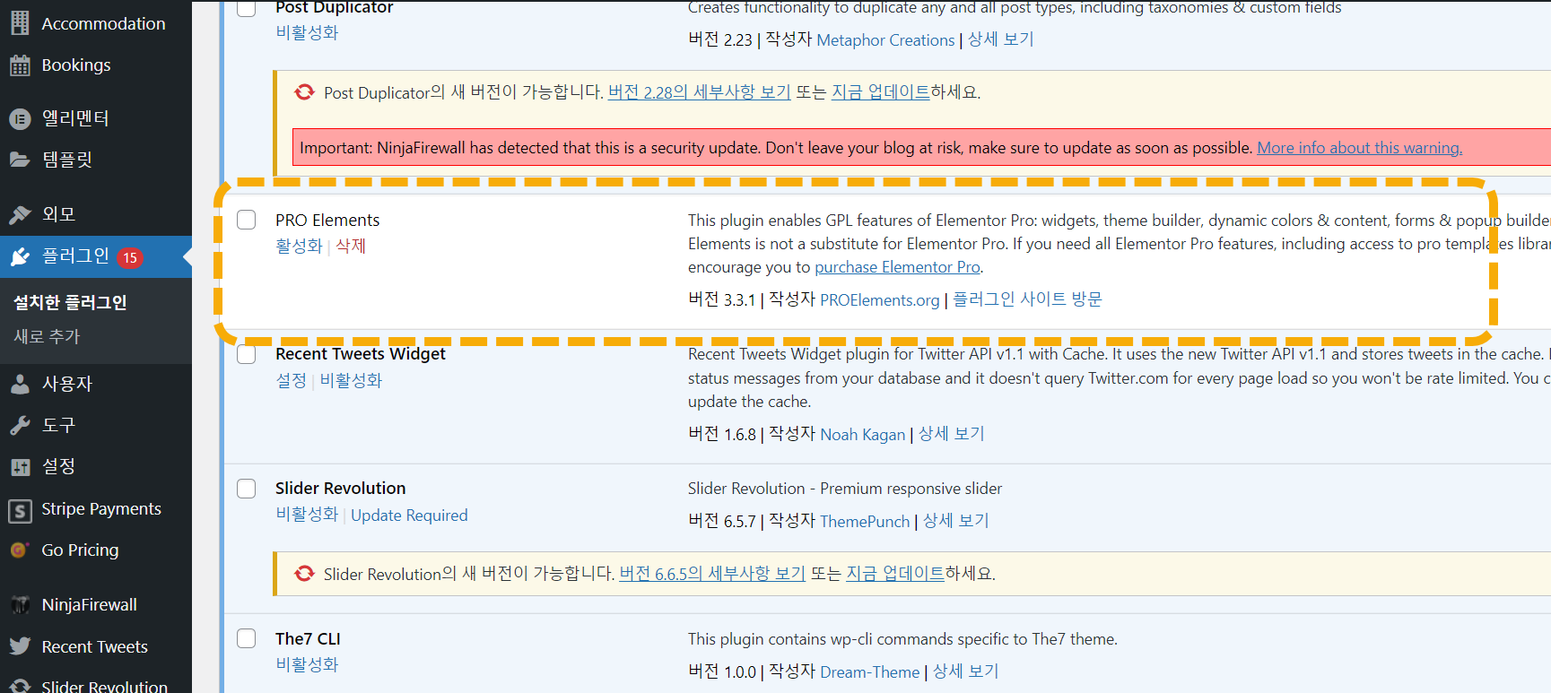워드프레스 PRO Elements 플러그인