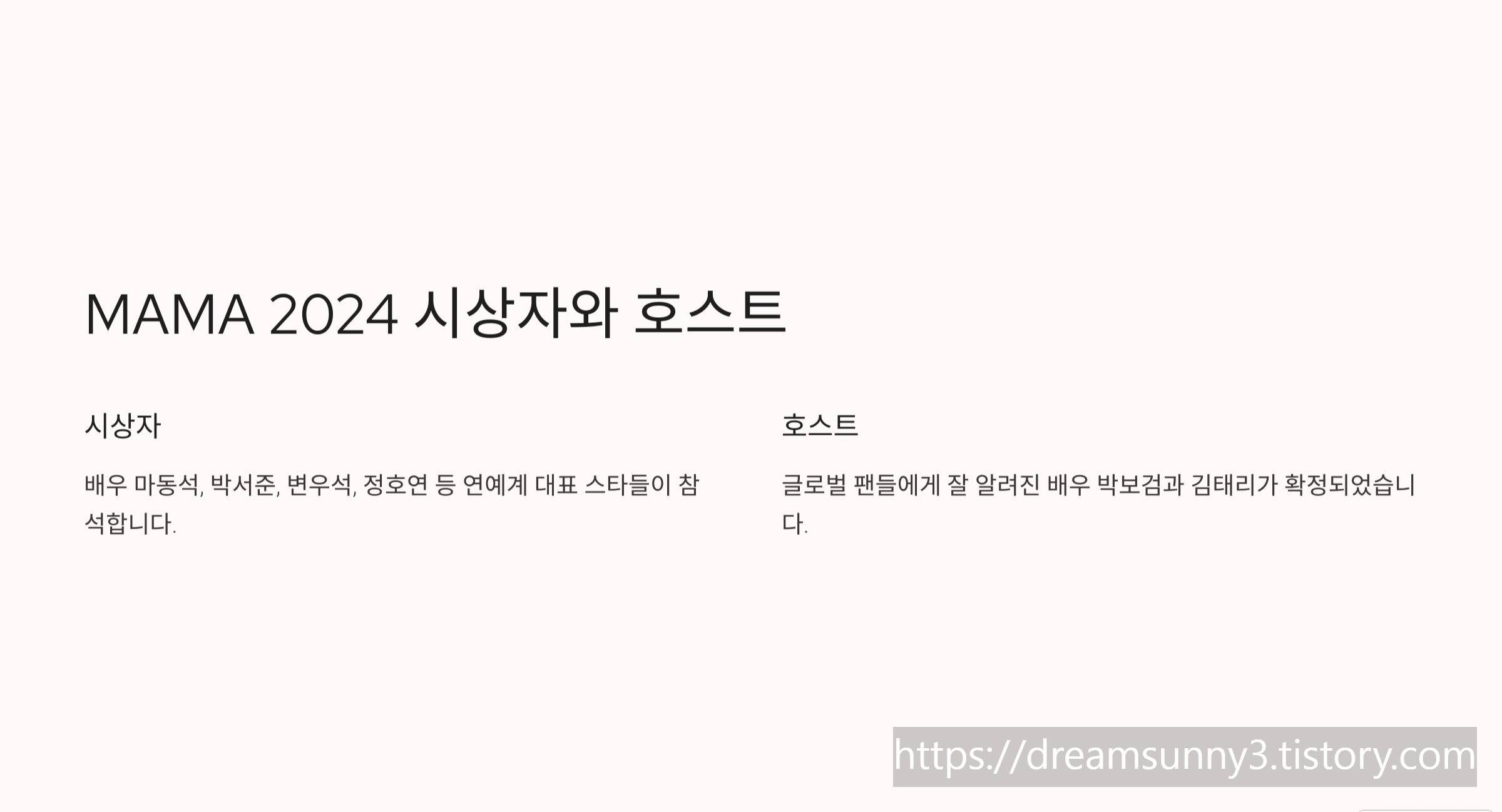 MAMA 2024 라인업 및 일정: K-POP의 역사를 새로 쓴다