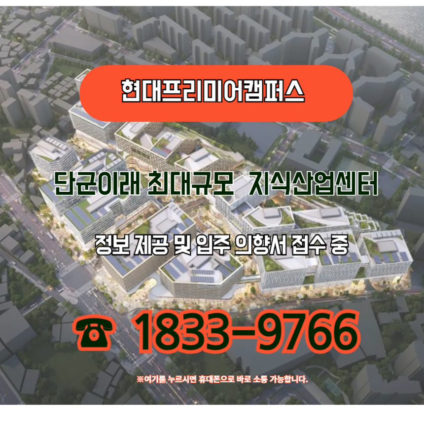 현대프리미어캠퍼스