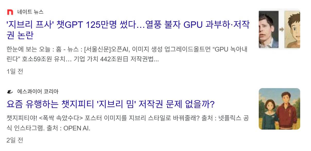 AI 이미지 지브리 저작권