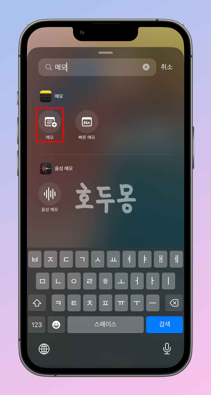 메모