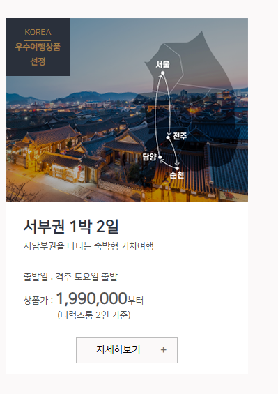 해랑열차 홈페이지 코스