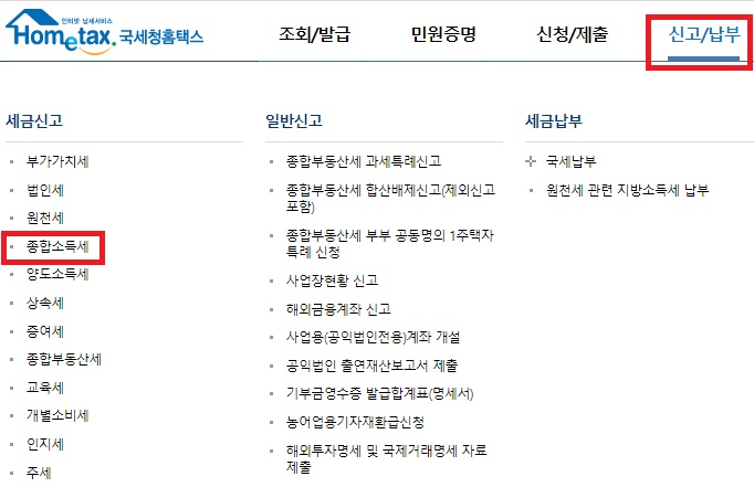 홈택스-화면1