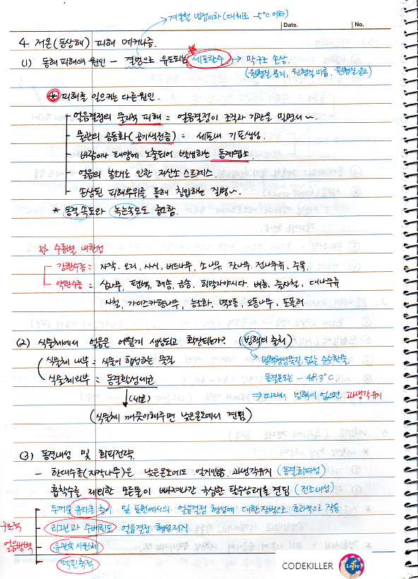 저온 피해 메커니즘