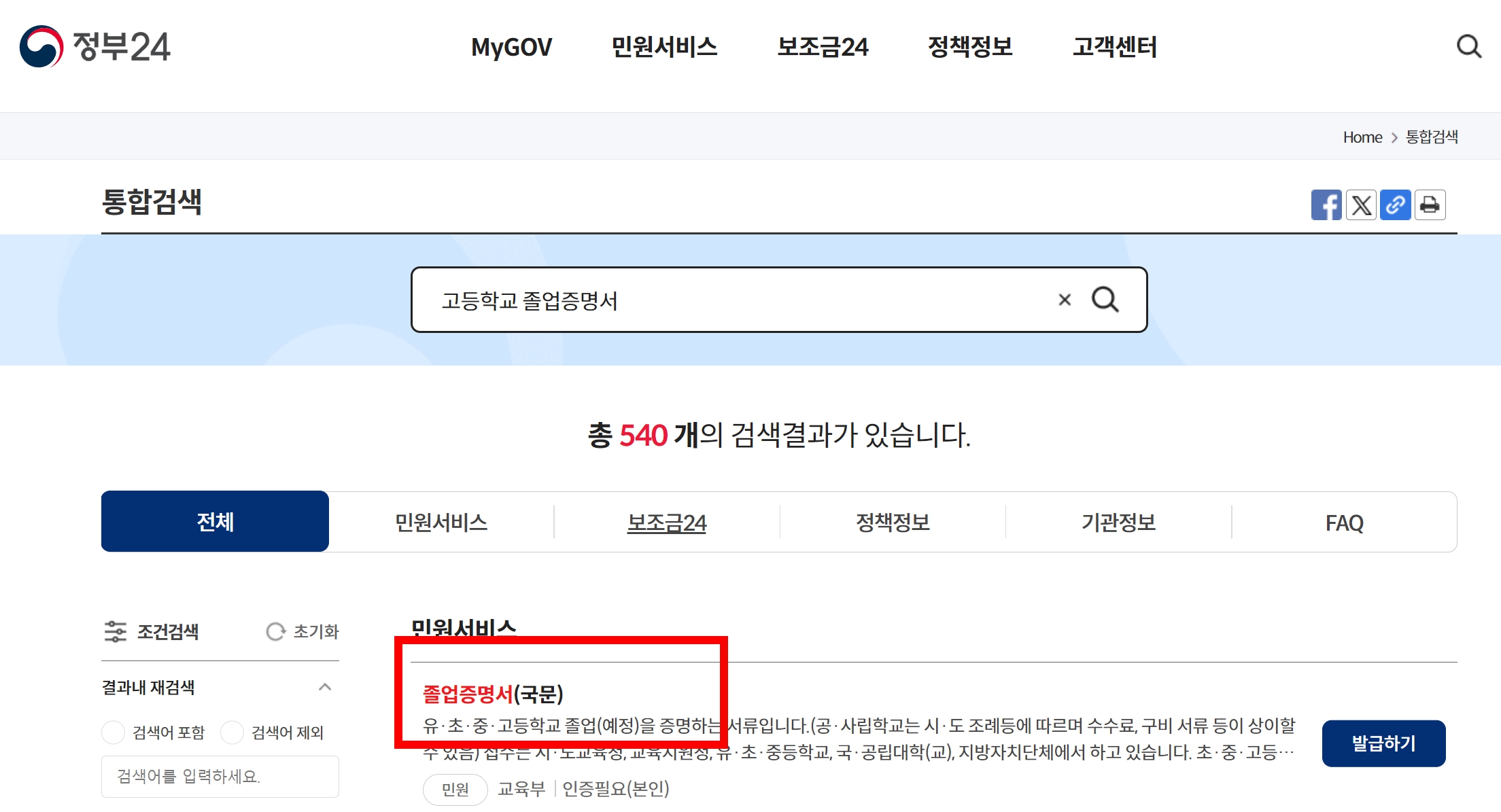 고등학교 졸업증명서 인터넷발급 : 완벽 가이드