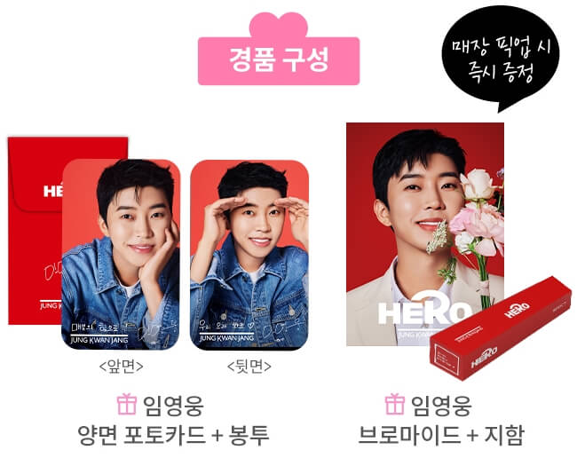 임영웅 정관장 굿즈 이벤트 어버이날 선물