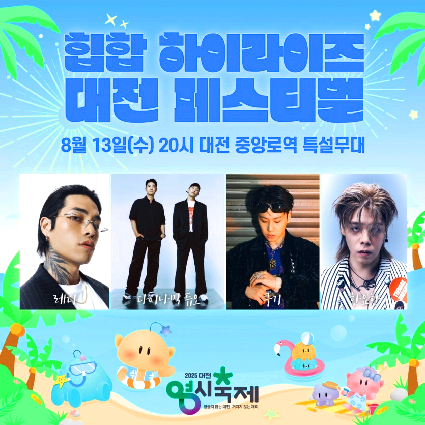 대전영시축제