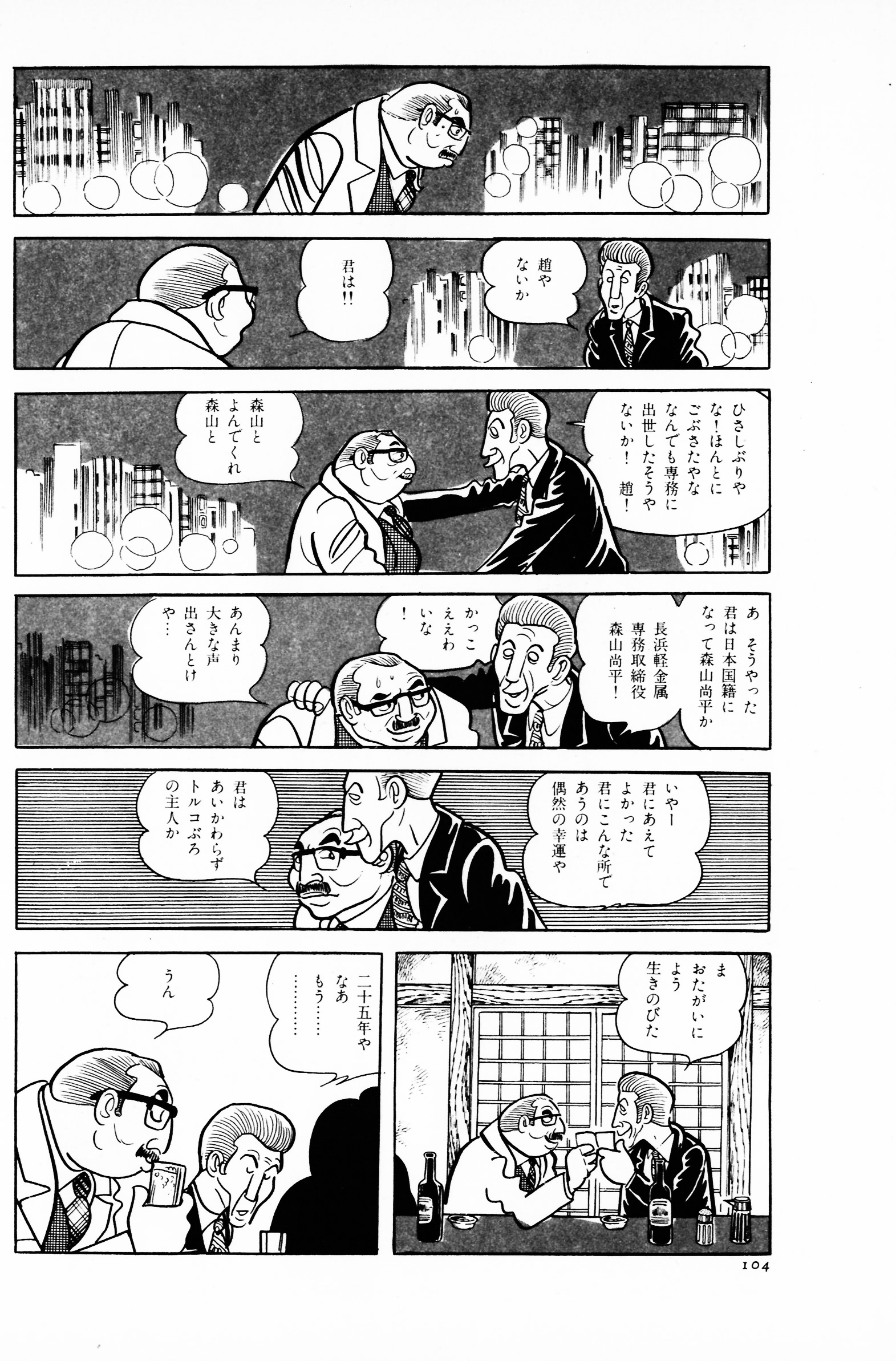 ながい窖 - 手塚治虫 (日本語版)