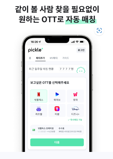 피클플러스