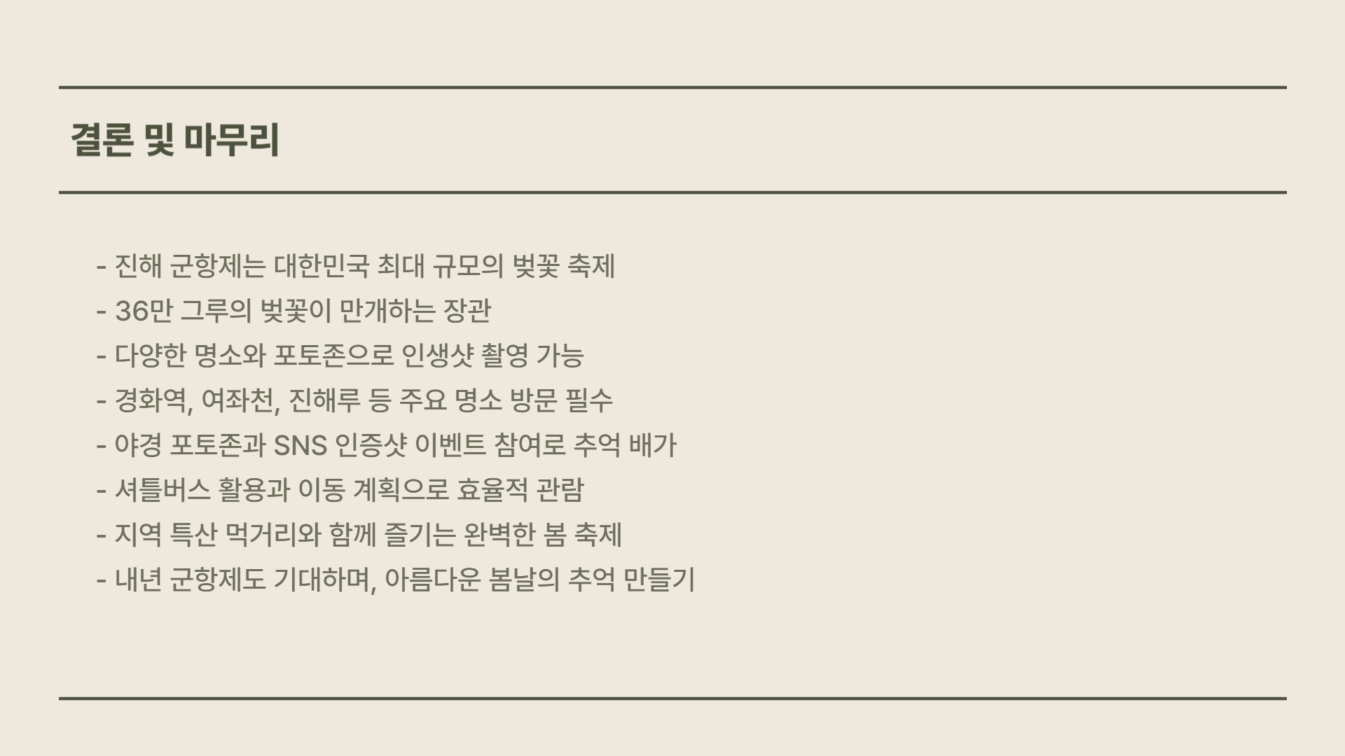 진해 군항제 명소 및 포토존 완벽 가이드