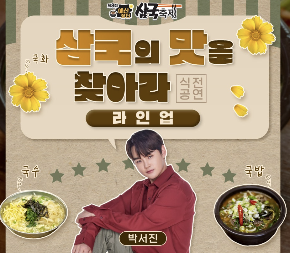 삼국의 맛을 찾아라