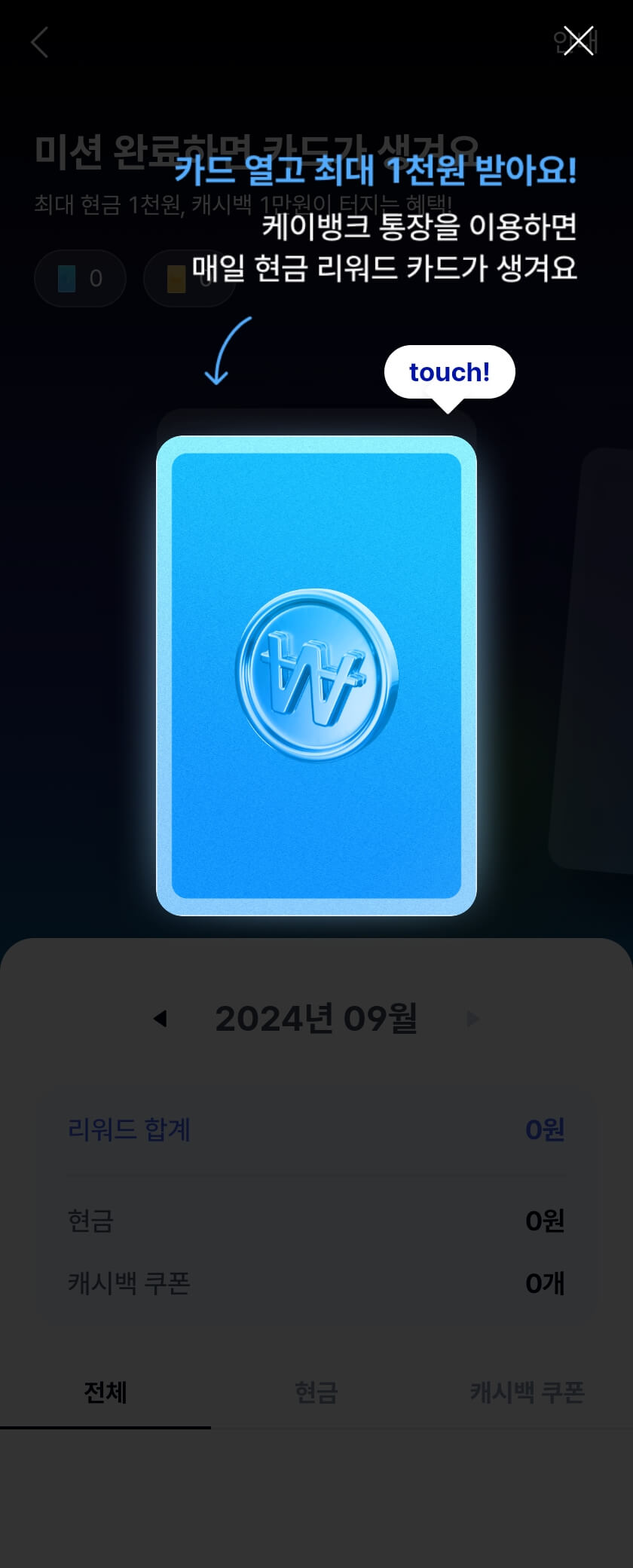 앱테크 케이뱅크 현금 이벤트