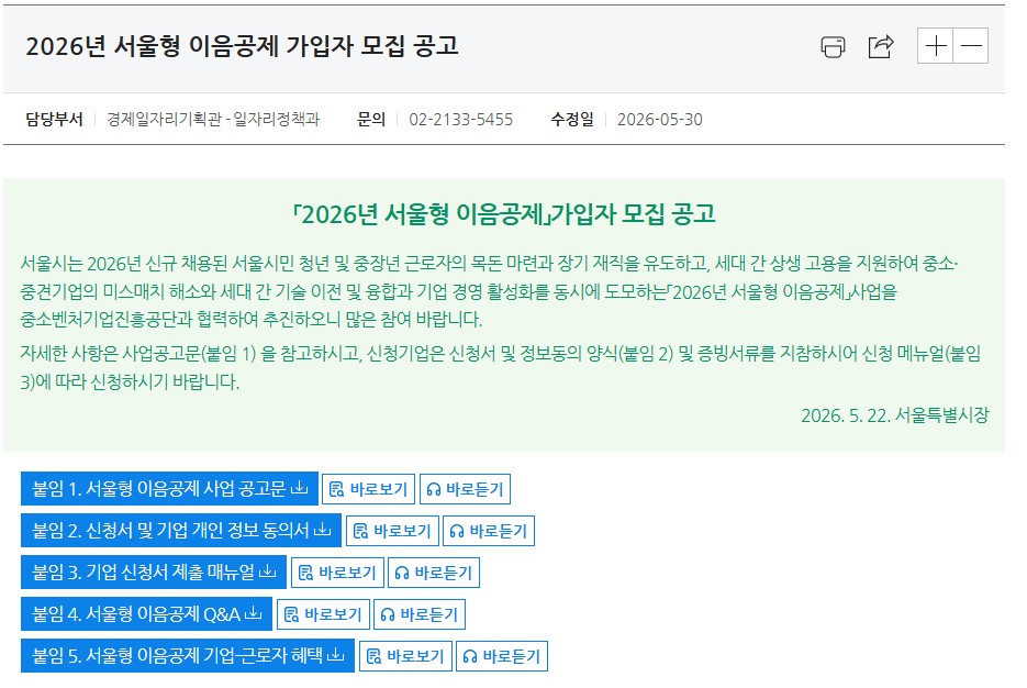 2026년 서울형 이음공제 가입자 모집 공고