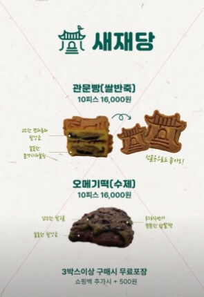 6시내고향 문경 관문빵과 오메기떡 원조 맛집 새재당 주문방법