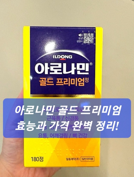 아로나민 골드 프리미엄